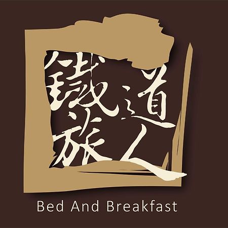 Railway Traveler B&B Taitung Exterior photo